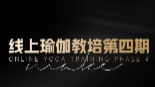 Yuyu Yoga Phase 4.0 Online Training & Yoga Track Ip