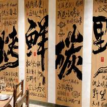 Broken shop barbecue Internet celebrity atmosphere hanging cloth camping style barbecue shop wall decoration background cloth long calligraphy arrangement