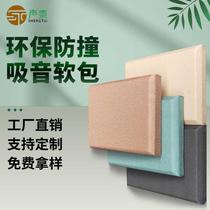 Fabric soft package sound-absorbing panel conference room wall decoration panel recording studio home theater KTV hard package sound insulation manufacturer