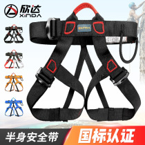 Xinda outdoor rock climbing safety belt downhill equipment safety belt half height safety belt insurance seat belt safety pants