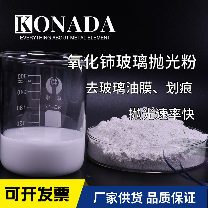 玻璃抛光粉汽车玻璃去油膜剂划痕划伤氧化铈抛光粉挡风玻璃修复