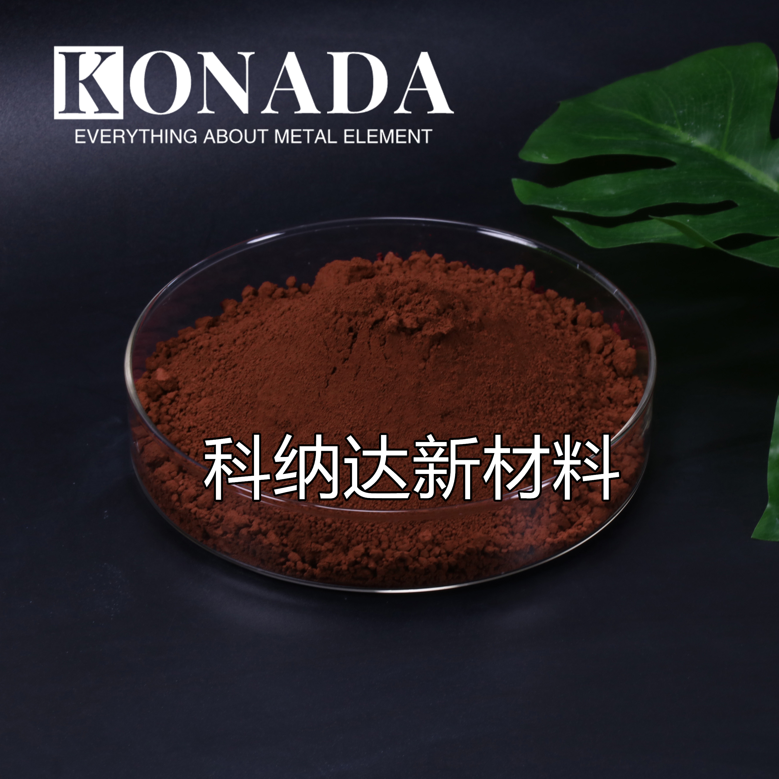 三氧化二铁 高纯氧化铁红超细微米三氧化铁粉红氧化铁粉铁锈Fe2O3