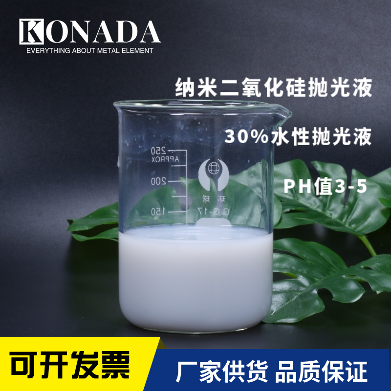 纳米二氧化硅抛光液 高活性纳米白炭黑分散液宝石抛光用SIO2液体