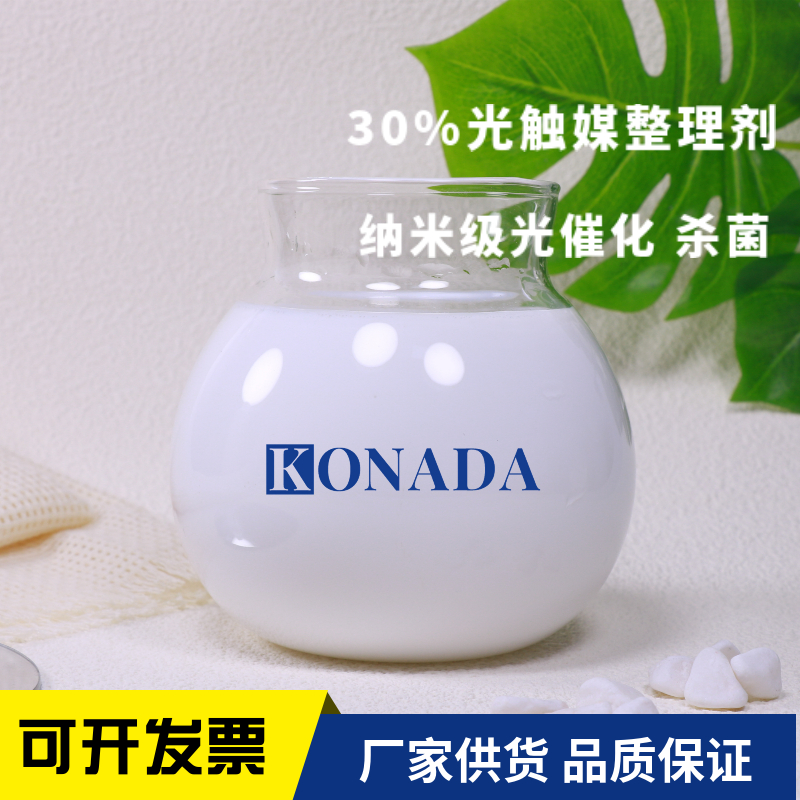 光触媒整理剂 锐钛型光催化杀菌30%锐钛型二氧化钛分散液厂家供货