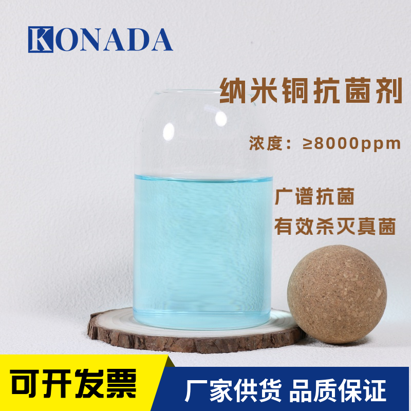 铜抗菌剂 纺织品整理剂 无机铜离子抗菌剂抑菌剂耐水洗防霉防臭