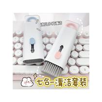 Multifunctional mechanical keyboard cleaning brush dust removal seven-in-one set notebook computer brush gap artifact