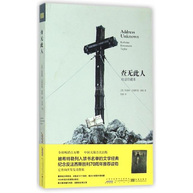 [Authentic Edition with Free Shipping] No Such Person Exists (Bilingual Collector's Edition) (Hardcover) (by) Catherine Clemsen Taylor (Usa) | Translator: Zhang Lin Huangshan Book Publishing House