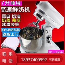 Commercial fresh milk creamer 7L whipping machine Gongcha milk capping machine household mixing and noodle chef machine egg beater