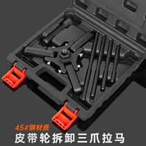 Three-claw crankshaft pulley removal special tool Steering wheel puller special tool for auto repair and maintenance