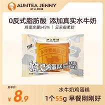 (Event price) Shanghai Auntie buffalo milk cake 220g healthy breakfast bread snack snacks whole box