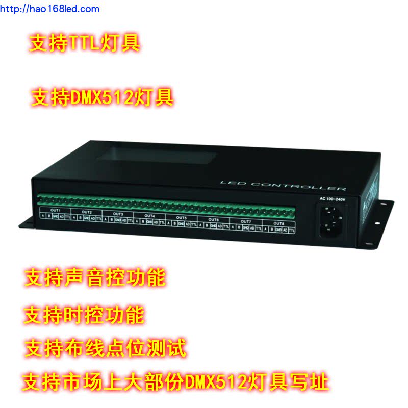 Flagship eight-way controller DMX512 controller GPS synchronous voice control voice control remote control controller