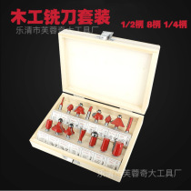12-piece set 15-piece set 1 4 1 2 8-handle woodworking milling cutter engraving machine gong knife bakelite trimming milling cutter set