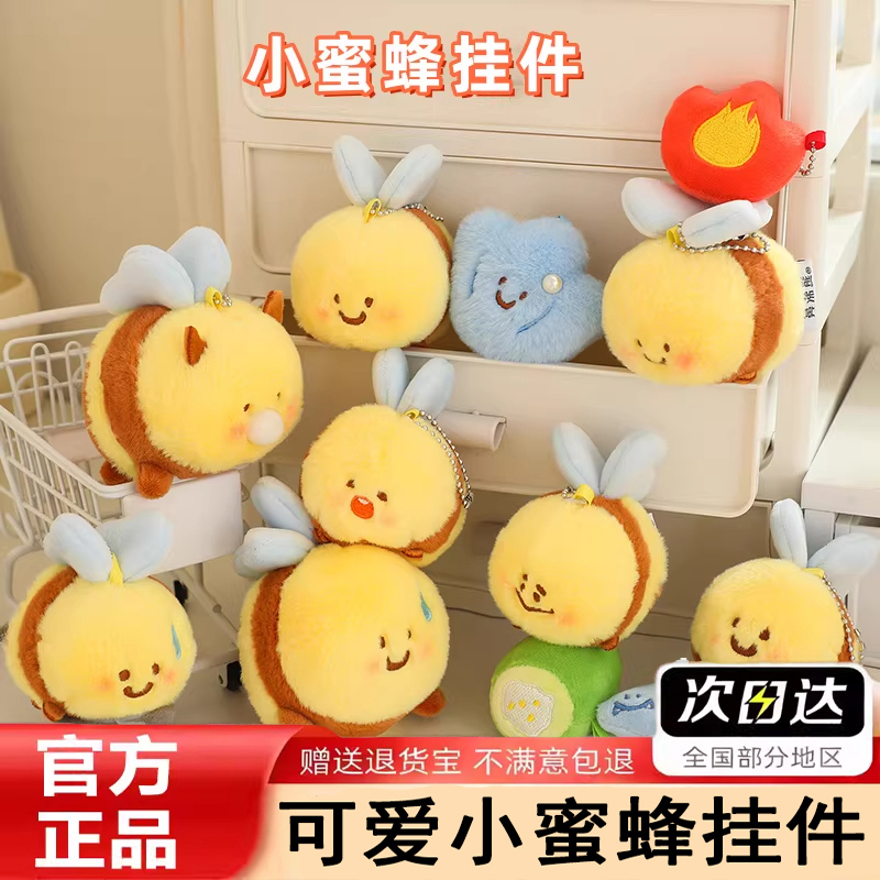 Authentic Little Bee Pendant Bee Plush Doll Keychain Cute Toy for Boys and Girls Backpack Cp Small Pendant