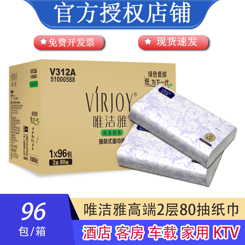 V312A Tissue Paper for Car Use, 2-Ply, 80 Sheets, Suitable for Hotel and Guesthouse Rooms