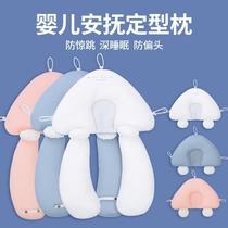 Summer shaping pillow for babies aged 0 to 1 year old to correct head shape and prevent eccentricity. Baby comfort pillow provides a sense of security when sleeping.