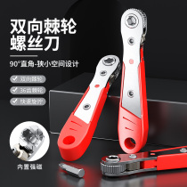 Forward and reverse two-way ratchet screwdriver L-shaped right-angle elbow one-word cross plum blossom screwdriver wrench short bit
