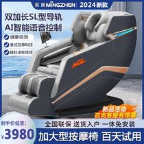 Ming Zhens new AI voice massage chair 4D manipulator double SL guide rail fully automatic beating and kneading luxury space capsule
