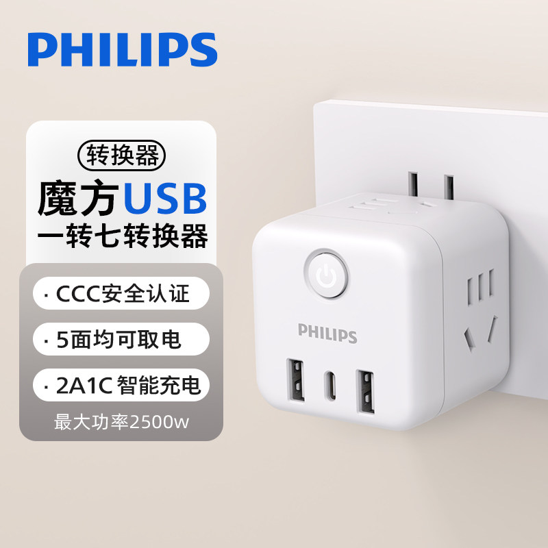 Philips Rubik's Cube socket converter штекер с несколькими USB-разъемами на один оборот клеммный блок студенческого общежития колледжа