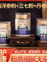 Guqiao Yushan Sanbao powder Panax notoginseng powder American ginseng powder Salvia miltiorrhiza powder three-in-one combination quality origin powder