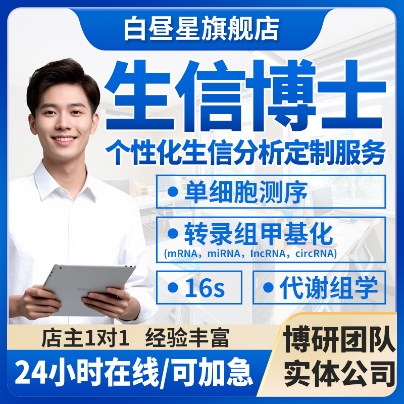 解密单细胞世界的秘密:一对一远程生信分析服务