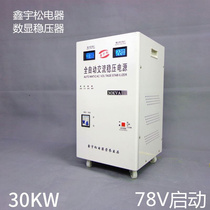 78V Ultra Low Pressure Launch Xin Yusuong Voltage Regulator 30000W High Power Air Conditioning Appliance Fully automatic stabilized voltage supply