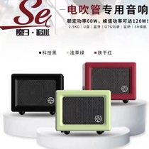 New product Mo 3 Speaker Mo 3 Ershui SE electric blowpipe outdoor live broadcast internal recording guitar playing and singing audio 60W high power