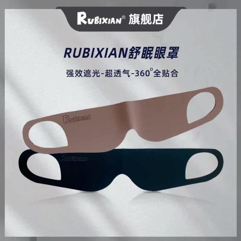 RUBRIXIAN SHADING SLEEP 5 gr BURST BLINDFOLD-Taobao