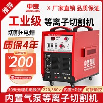 Zhongliang plasma cutting machine LGK80 120 160 built-in air pump 220V welding dual-use 380V industrial grade