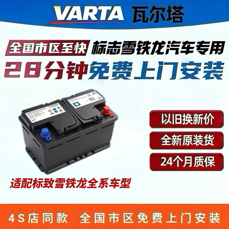 Brand New Start-Stop Battery Agm70 Suitable for Dongfeng Peugeot Citroen 308S/408/508/C5/C670A Brand New Start-Stop Battery Agm70 Suitable for Dongfeng Peugeot Citroen 308S/408/508/C5/C670A