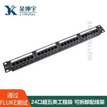 Engineering ultra-five-fit wire rack level CAT5e network wire network RJ45 cabinet Uinterface rack gold kun