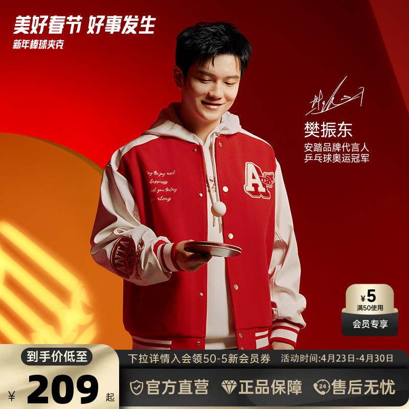 【Fan Zhendong's Style】Anta Good Things Happen丨New Year Baseball Jacket Unisex Coat 152518701S