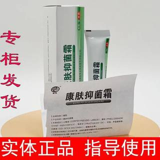 Ziyang kangfu antibacterial cream tairuo herbal antibacterial cream moss liqing cream purifying cream liquid chapped kangjia cream shuke