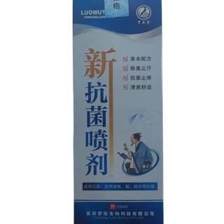 Luo wutang, new antibacterial spray 100ml/bottle, same style in foot bath and pedicure shop, buy 2 get 1 free (3 bottles sent)