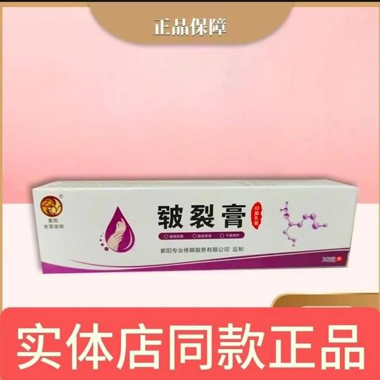 紫阳皲裂膏抑菌乳膏藓立清草本霜茧无影净肤液康甲膏肤康舒克泰偌