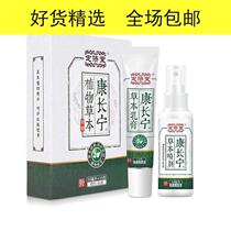 Kang Changning herbal spray for the herbal medicine spray
