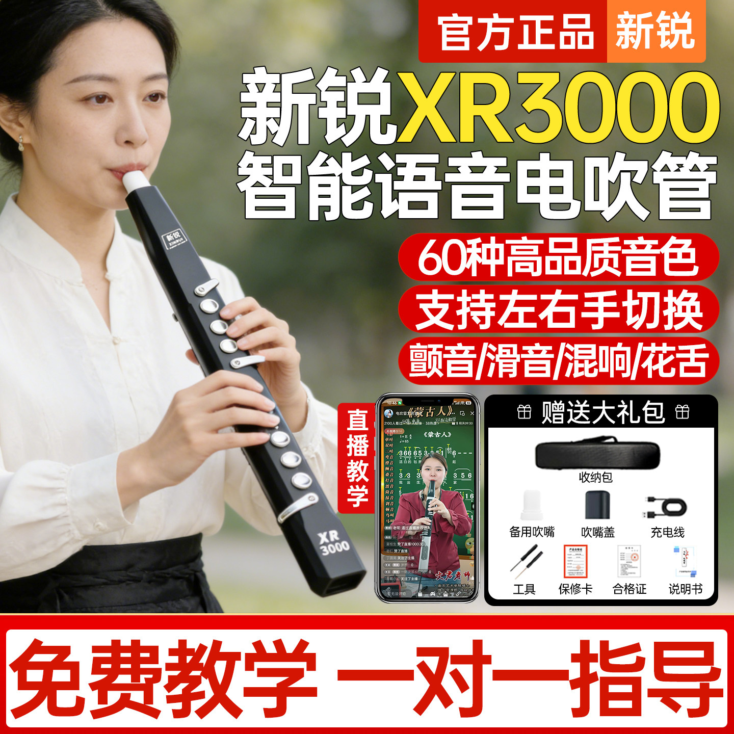新型電子管楽器XR3000（2026年モデル）は、中高年層向けの電子管サックスを取り扱う旗艦店で販売中です。