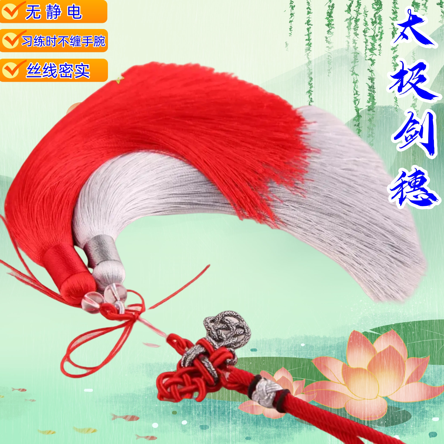 太极剑穗新品体验 🏹| 高档中国结流苏穗-更多太极配件-淘宝好物网