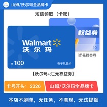 (Wal-Mart RMB-100 E-card Mil) Сэм Walmart full brand gift card с купоном на проценты RMB10