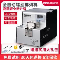 Screw machine feeder fully automatic handheld screw arrangement machine feeder screw supply and discharging machine small