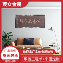 Factory direct sales aluminum plate engraving company opening gifts home decoration aluminum production home and Wanshixing plaque