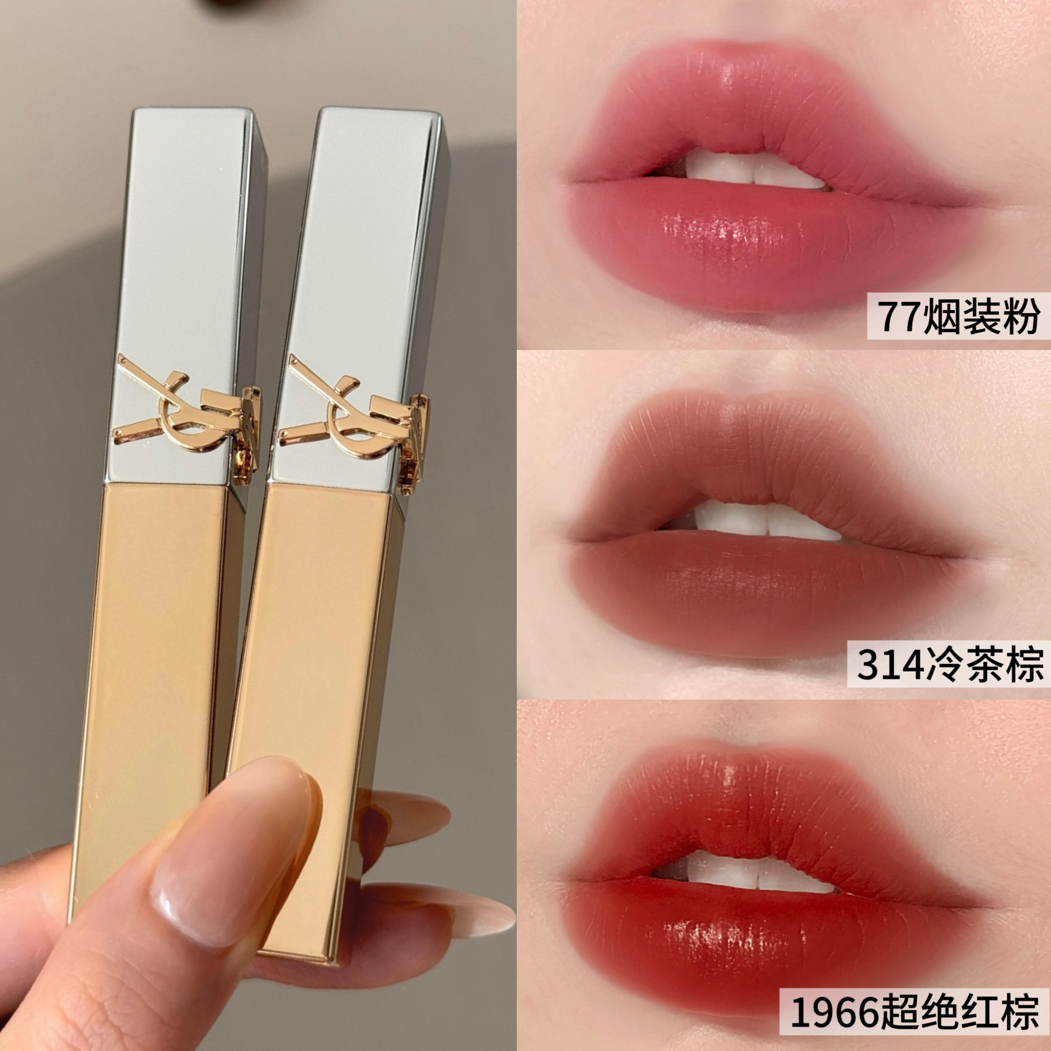 YSL限定金银条口红：烟装粉314与1966的“神仙打架”时刻_唇膏_淘宝美妆网