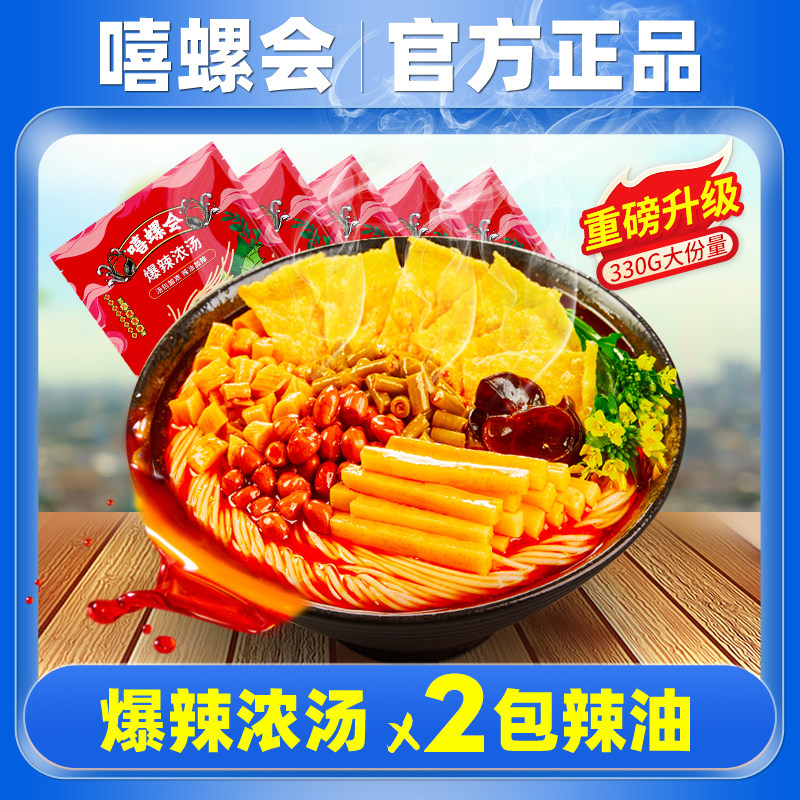 Xiluohui Luosifen Liuzhou Authentic Luosifen Double Extra Spicy Rich Soup Bagged Classic Original Guangxi Luosifen