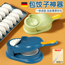 German dumpling making artifact new household two-in-one dumpling skin mold fully automatic skin press to press the dough
