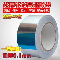 Lubo tape thickened aluminum foil tape water insulation heat resistant high temperature repair leaky pot tinfoil tape patch pot