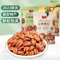 Bibi 2023 New goods Independent small packaging Linan Mountain walnut kernel 500g 250 years of stock snacking Hangzhou terrou