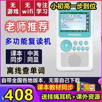 熊猫语学机多功能复读机课本同教词材移动典步英语学习言正习品萌