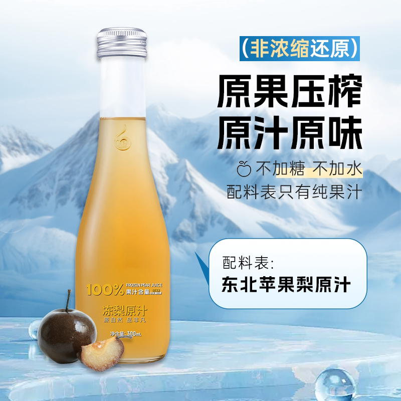 🍊 林源春冻梨汁，纯净健康的美味选择！ 🌿-果味-淘宝好物网