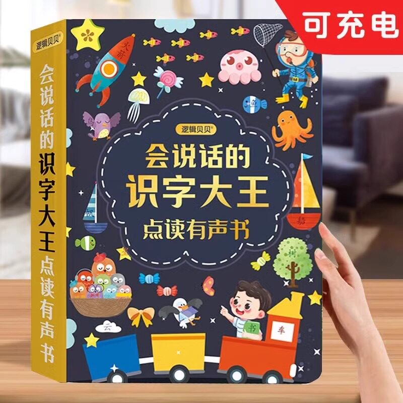 Король грамотности, голосовая книга, говорящий король грамотности, 2000 слов, детская книга по обучению грамоте, детская грамотность, пиктографические просветительские точки Изображение 1
