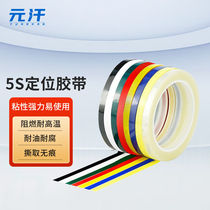 Meta-sweat 5S positioning adhesive tape logo Scribe Desktop Positioning Patch No-Mark Whiteboard Warning Line 15mm Width * 66 m Deep