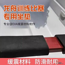 2024 New Dragon Boat Cushion Special Anti-slip Cushion for Dragon Boat Festival Training Butt Cushion Thickened EVA Dragon Boat Competition